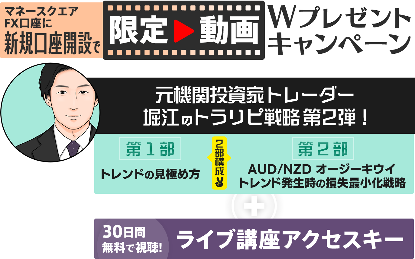 元機関投資家トレーダー堀江の投資塾